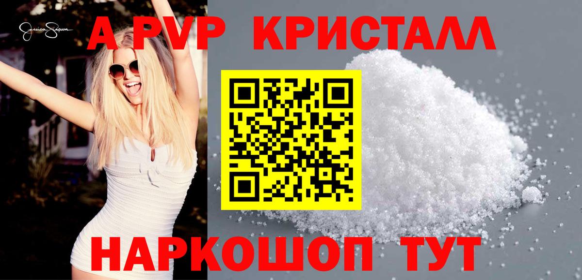 Alpha PVP Соль Шарыпово