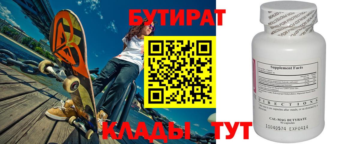 БУТИРАТ BDO Шарыпово