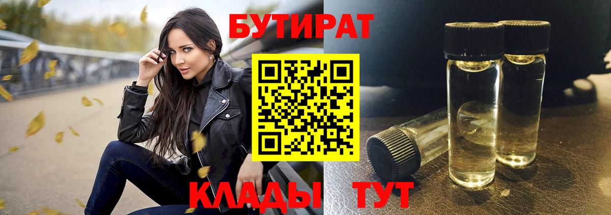 Бутират вода  Вход с VPN  БУТИРАТ  Шарыпово 