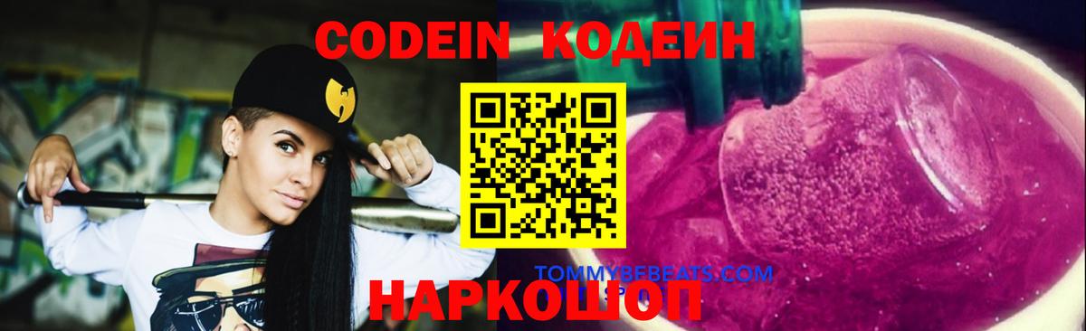 Шарыпово  Кодеин напиток Lean (лин)  Вход с VPN  Кодеиновый сироп Lean напиток Lean (лин) 