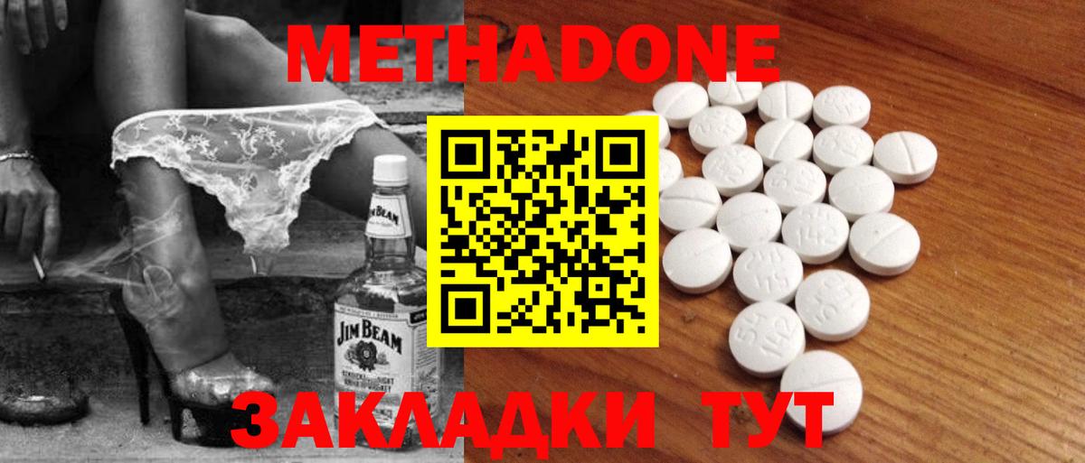МЕТАДОН кристалл Шарыпово
